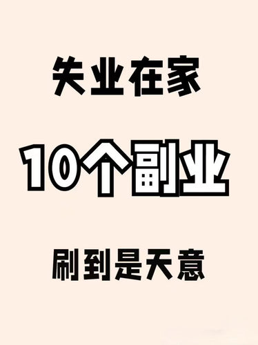 业余时间的理想工作