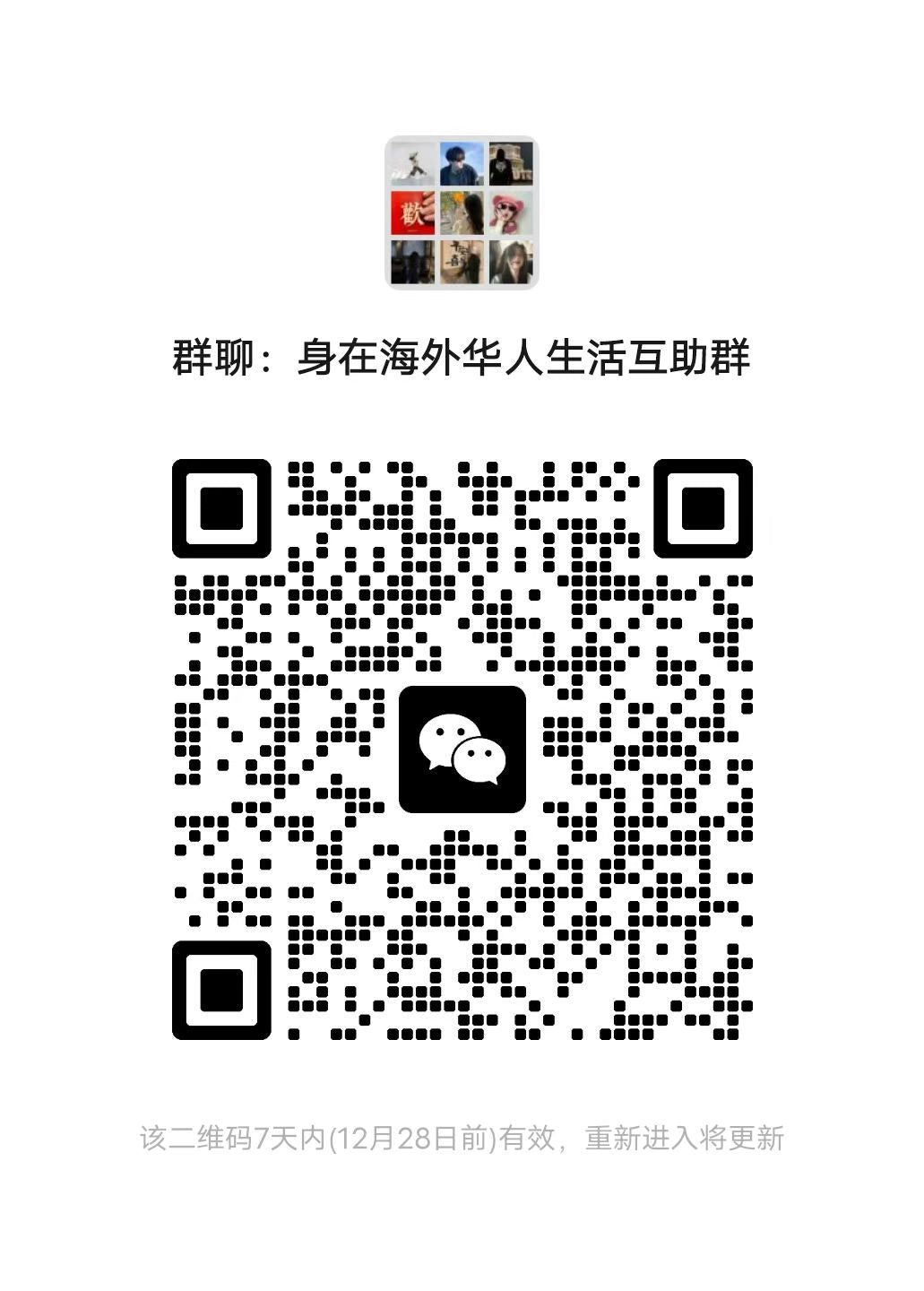 身在海外华人生活交流群